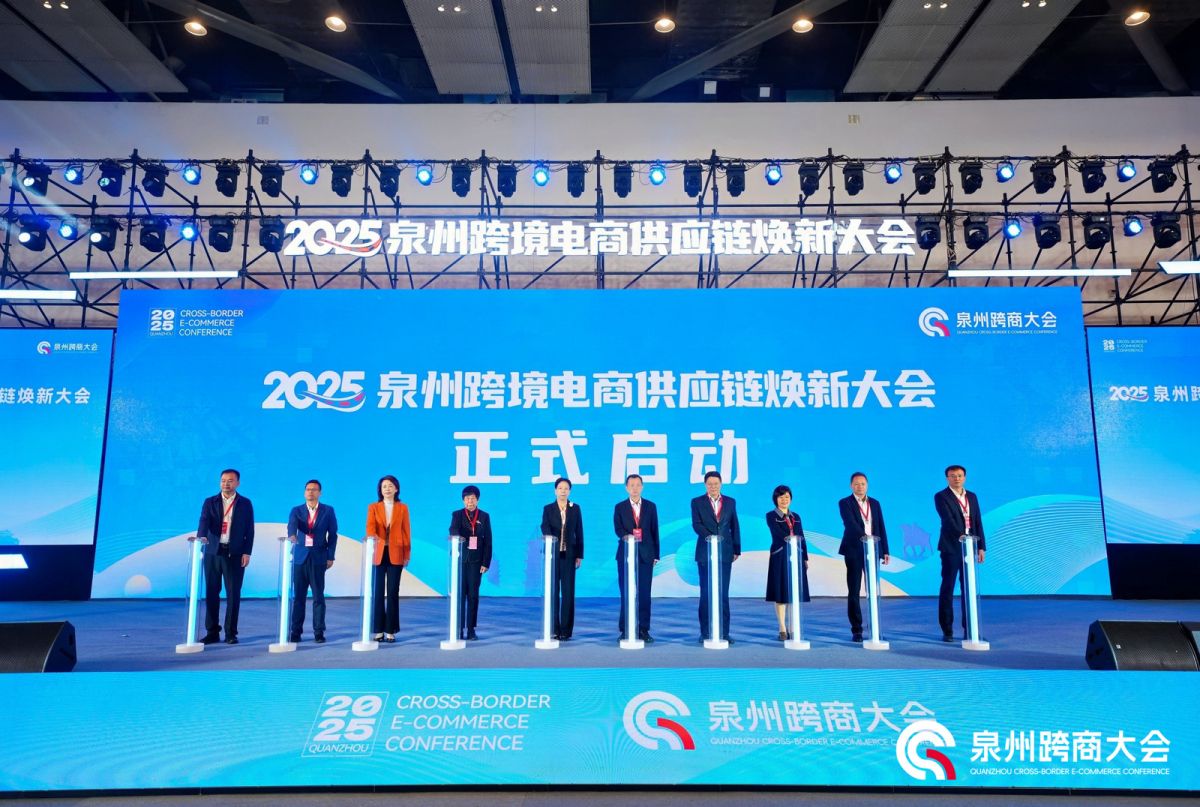 以链式焕新促产业变革 2025泉州跨境电商供应链焕新大会启幕