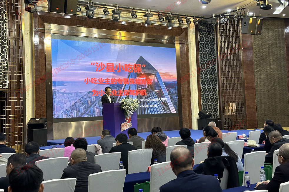 创新普惠金融实践 平安产险打造沙县小吃产业升级“风险屏障”