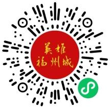 福州红色旅游电子地图上线 今起可一键畅游“英雄福州城” 福州红色旅游电子地图上线 今起可一键畅游“英雄福州城”