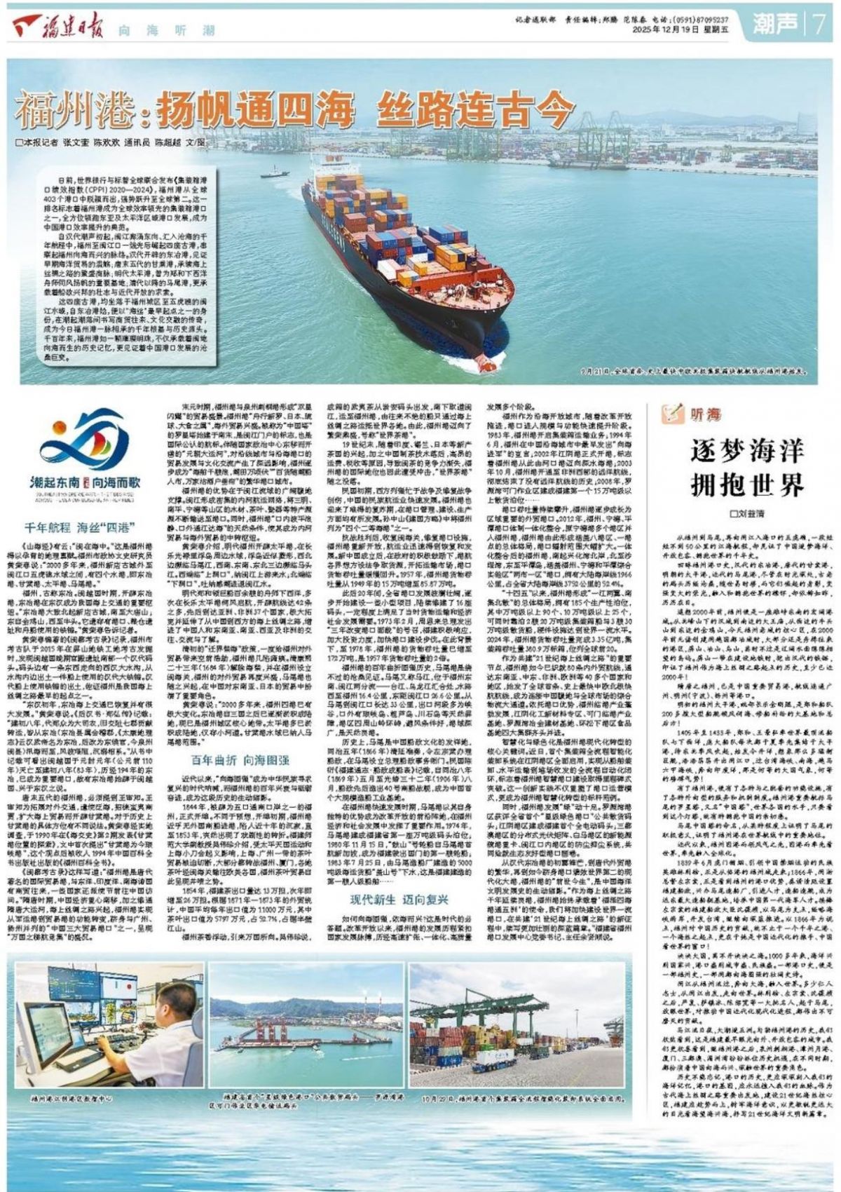 潮声｜福州港：扬帆通四海 丝路连古今