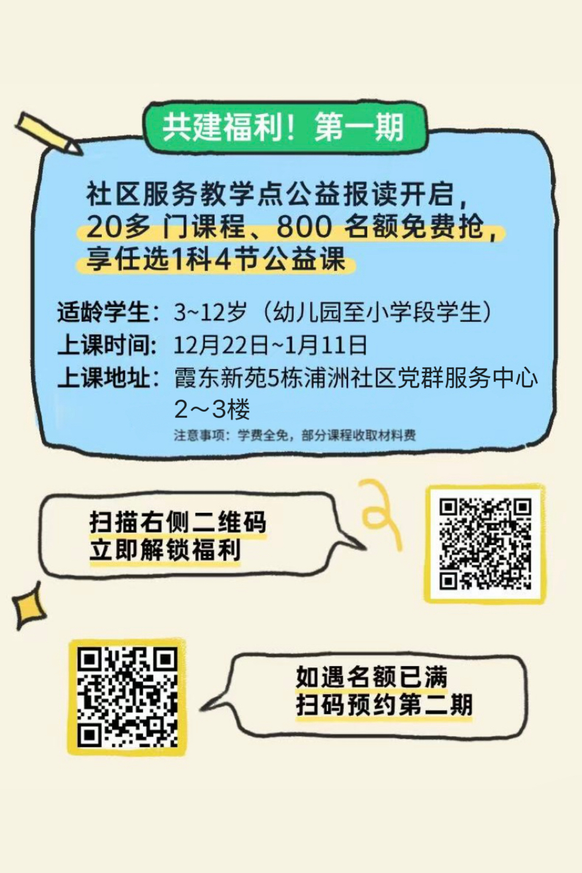 6.公益课报名方式