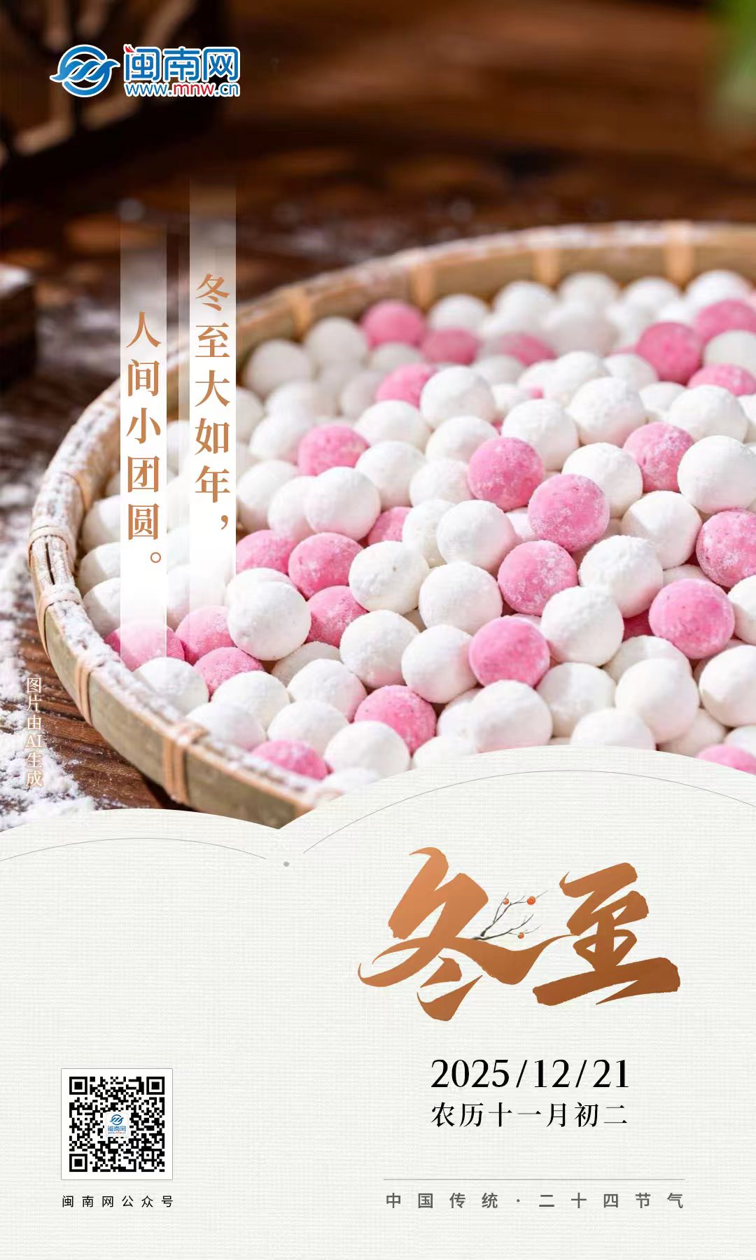 二十四節(jié)氣︱冬至