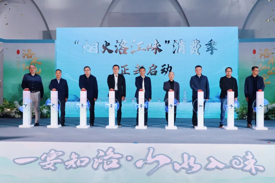 洛江区举办“一宴知洛·山水入味”商文旅深度融合推介系列活动暨 “洛水仙山宴”厨王争霸赛颁奖仪式