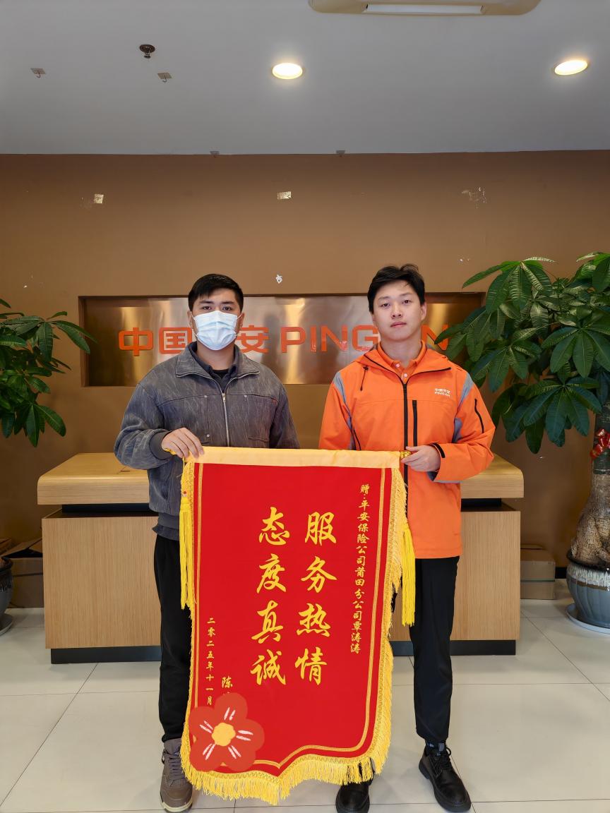 平安产险莆田中心支公司：暖心服务获赞誉 高效协助解民忧