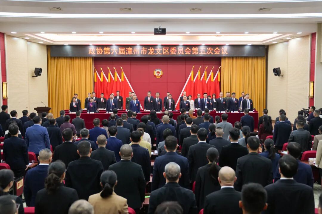 政协第六届漳州市龙文区委员会第五次会议开幕