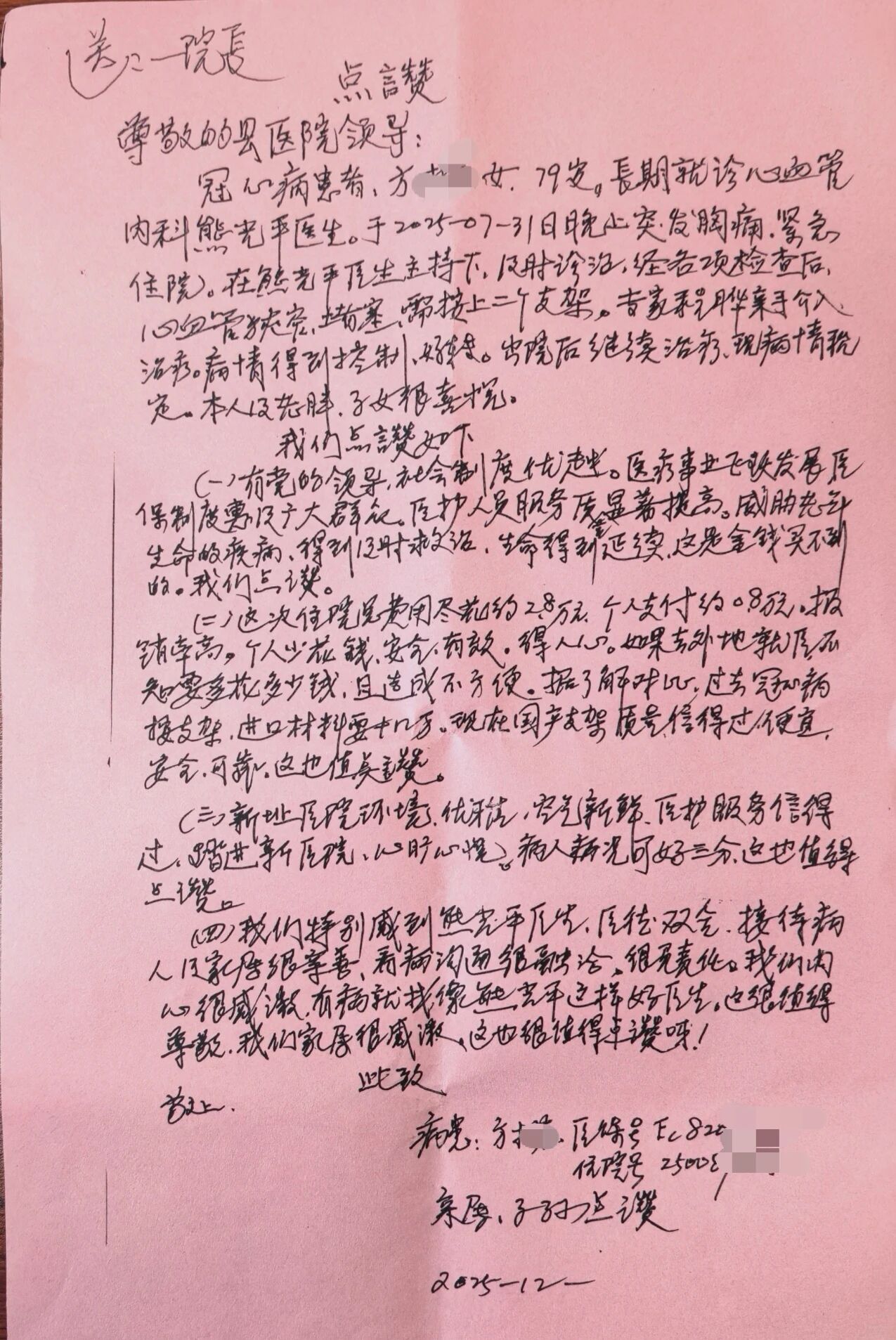 79岁老人手书感谢信，点赞云霄县医院！