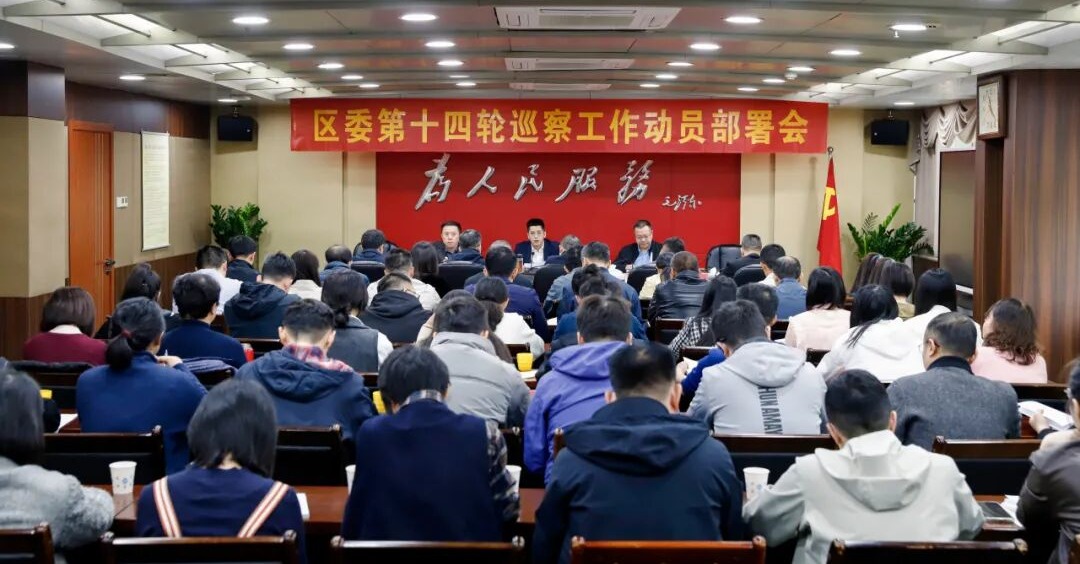 丰泽区委第十四轮巡察工作动员部署会召开