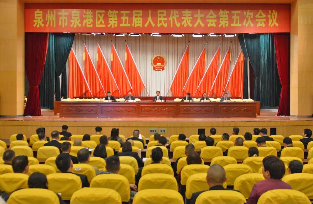 泉港区五届人大五次会议召开中共党员代表会议