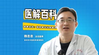 医解百科︱喷嚏连连，别把鼻炎当感冒治！