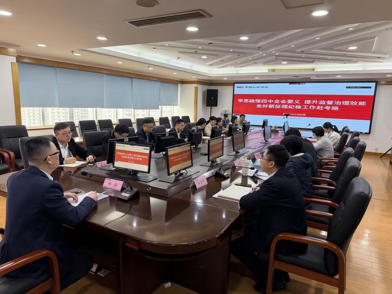 人保财险泉州市分公司：举办党的二十届四中全会精神专题党课