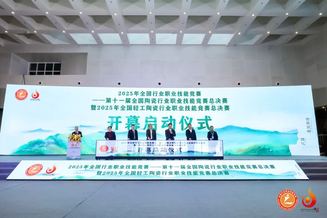 第十一届全国陶瓷行业职业技能竞赛总决赛在德化举办