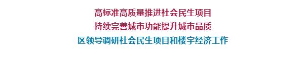 芗城区领导调研社会民生项目和楼宇经济工作