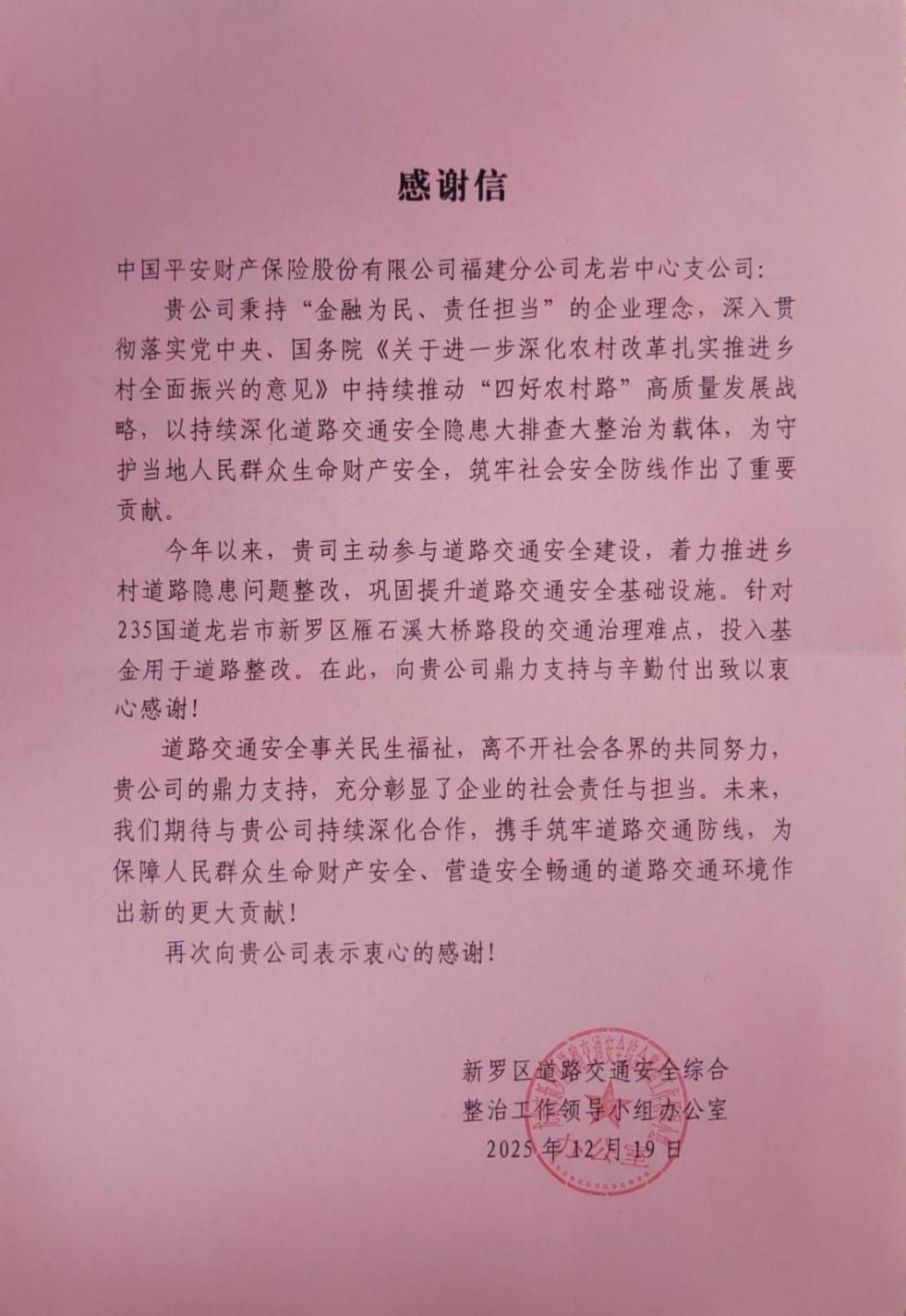 筑牢农村道路安全防线！平安产险专项投入改造雁石溪大桥路段，获政府点赞