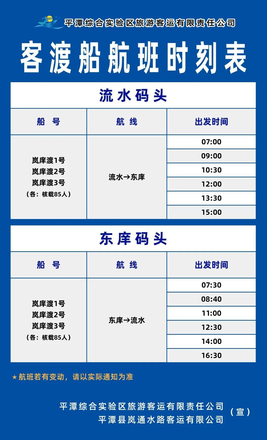 注意！平潭旅游客运各码头最新航班信息表公布