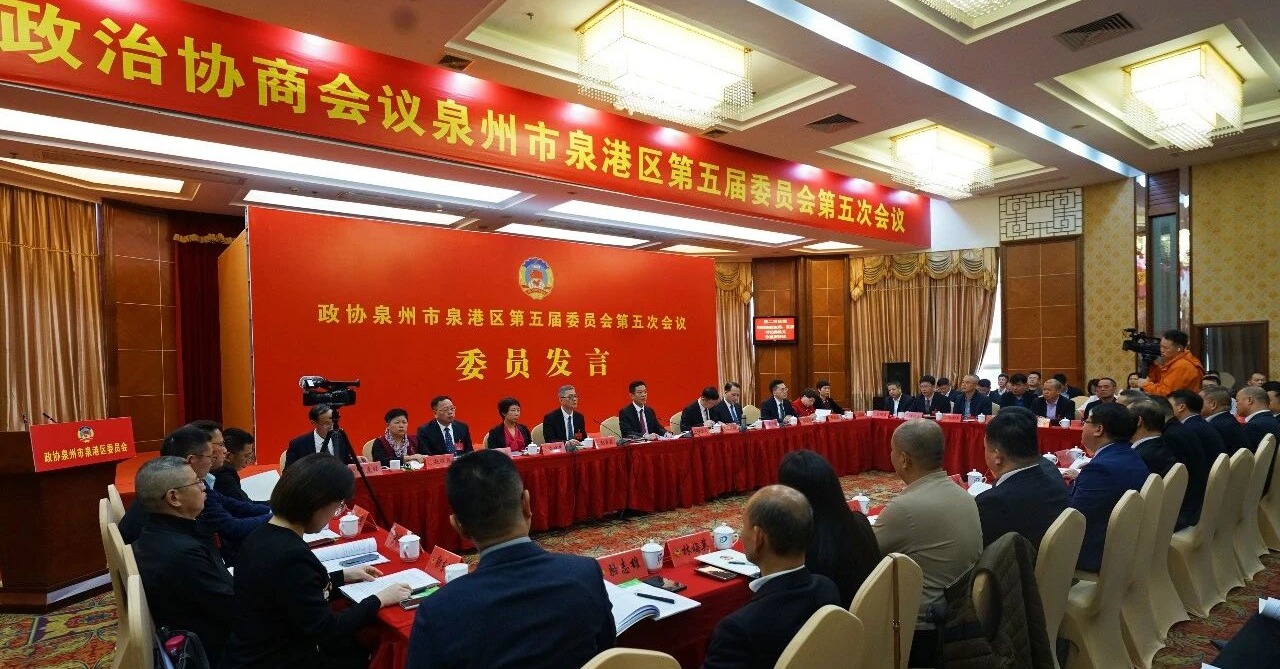泉港区政协五届五次会议听取委员大会发言