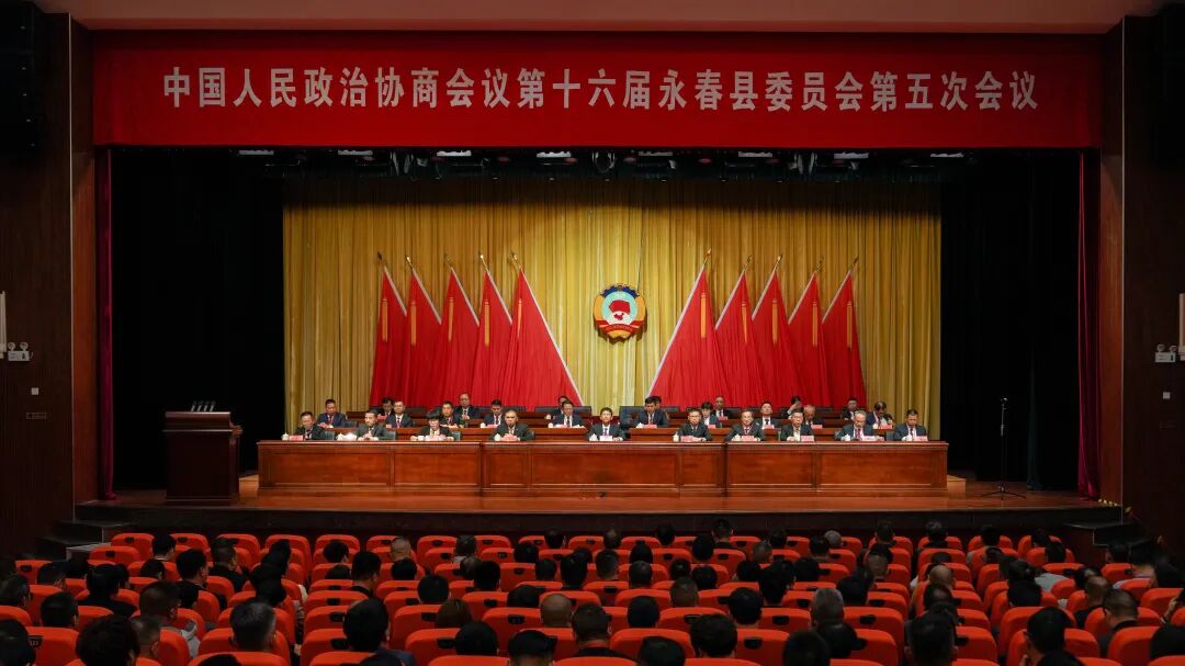 政协第十六届永春县委员会第五次会议胜利闭幕