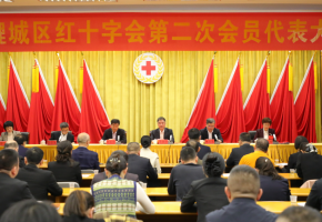 鯉城區紅十字會換屆完成 