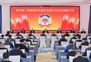 南安市領導參加市政協十四屆五次會議聯組討論