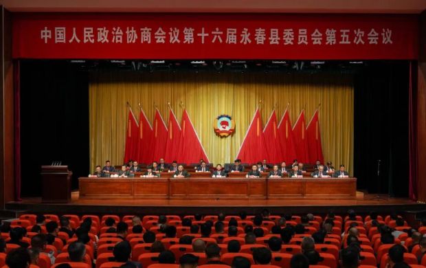 政協第十六屆永春縣委員會第五次會議勝利閉幕