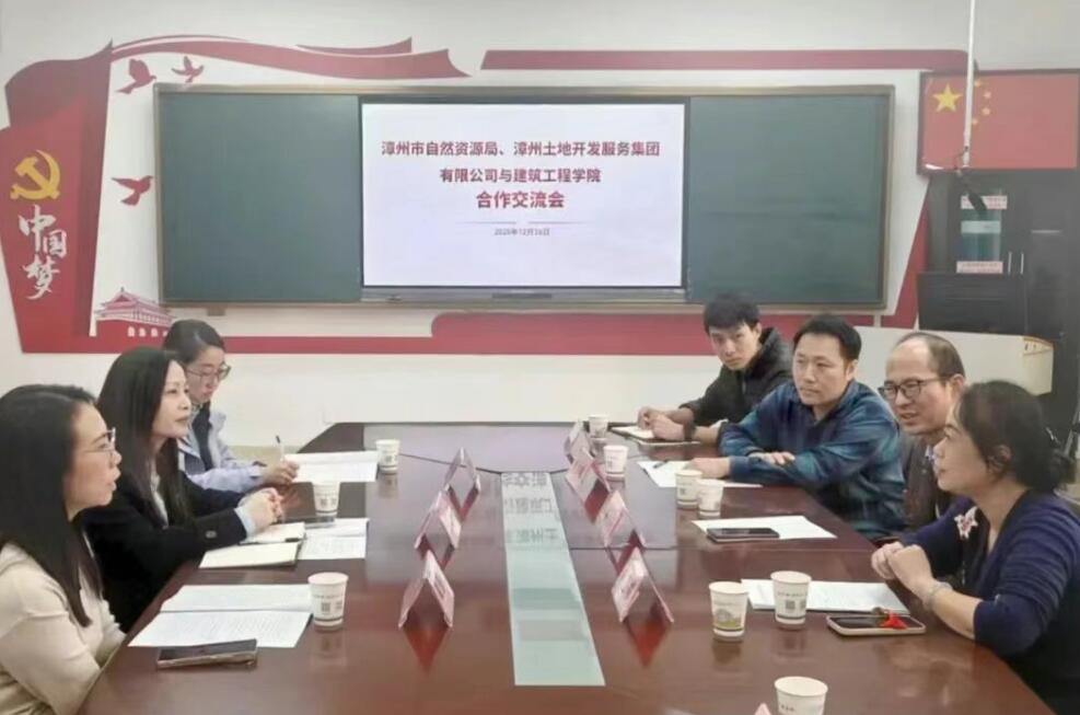 产学研融合｜漳州土地开发服务集团赴漳州职业技术学院开展调研交流