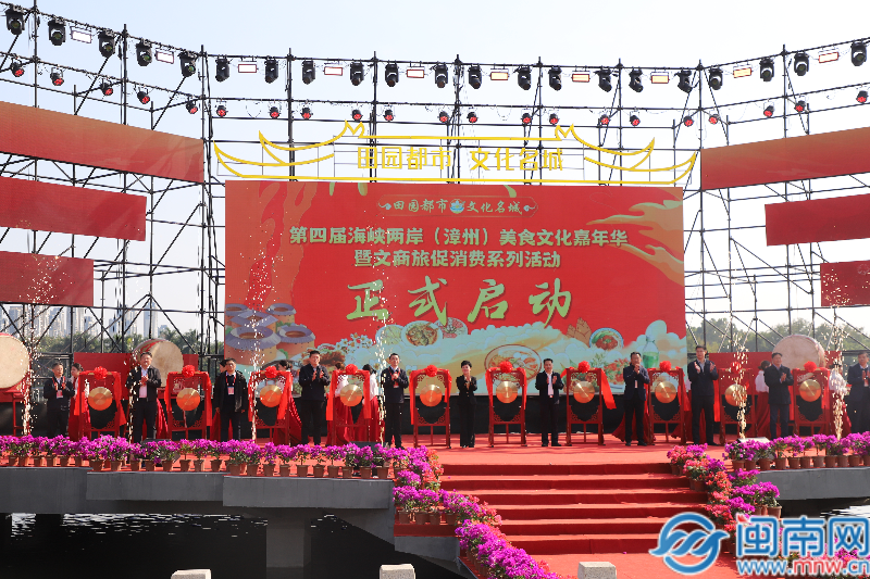第四届海峡两岸（漳州）美食文化嘉年华盛大启幕