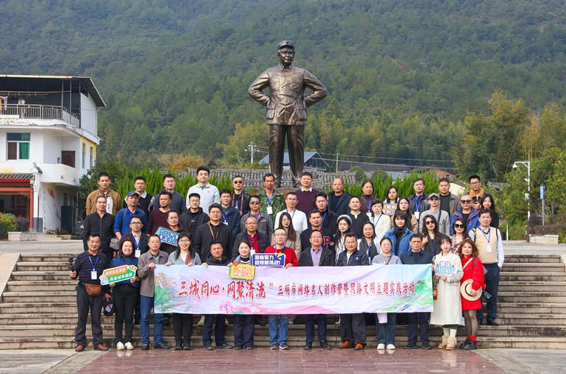 三明市网络名人创作营突破一千万人次关注！