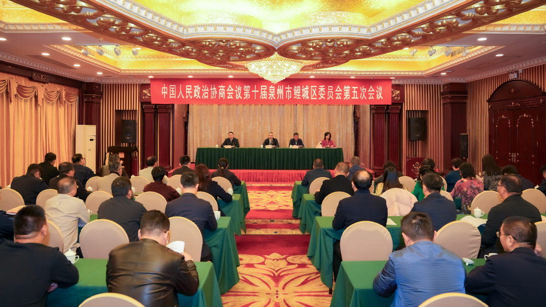 政协第十届泉州市鲤城区委员会第五次会议中共党员委员会议召开