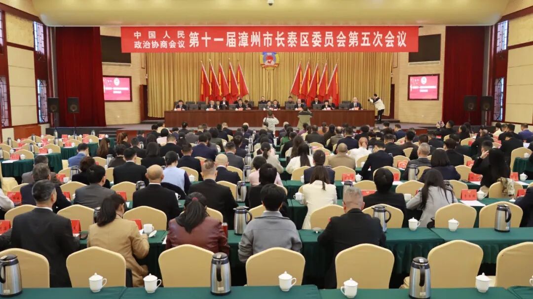 政协第十一届漳州市长泰区委员会第五次会议召开第三次全体会议