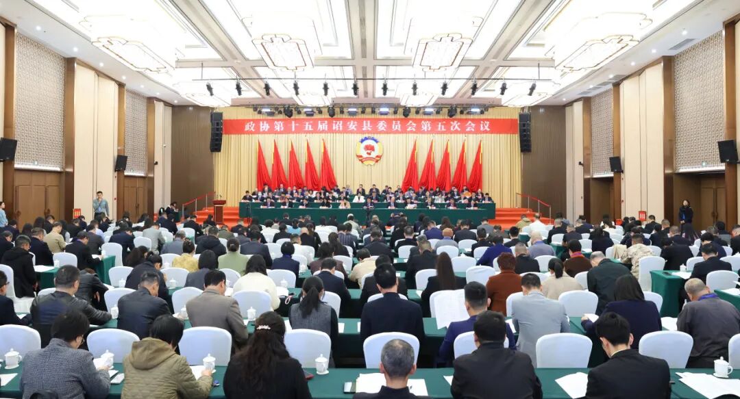 政协第十五届诏安县委员会第五次会议开幕