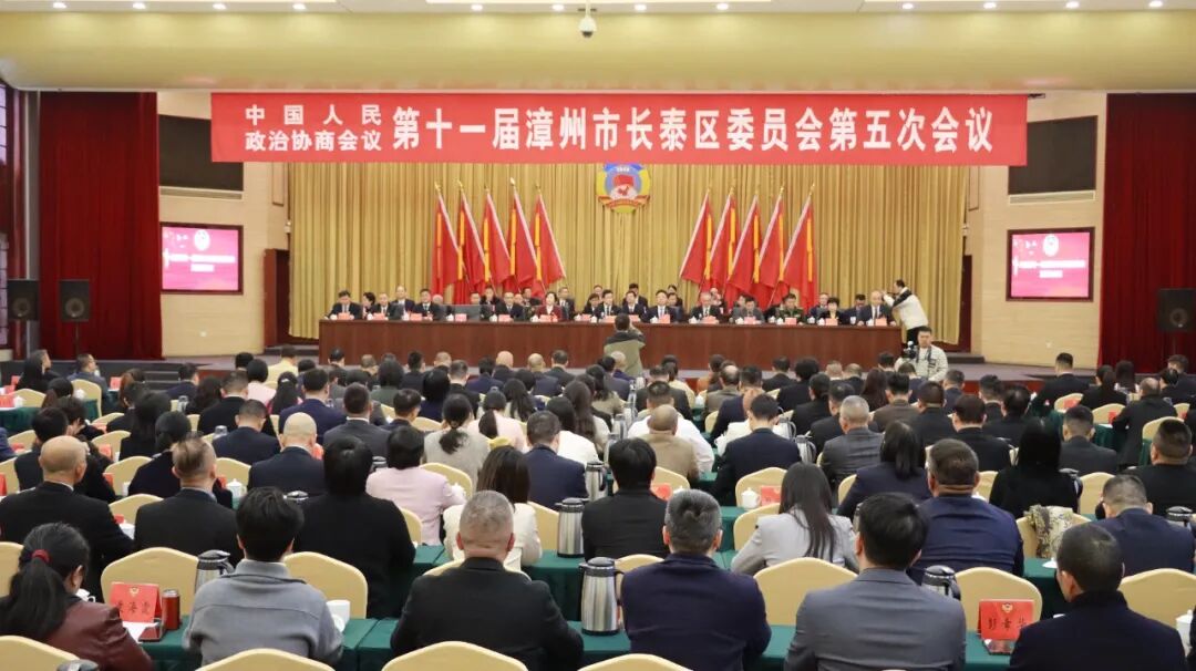 政协第十一届漳州市长泰区委员会第五次会议闭幕
