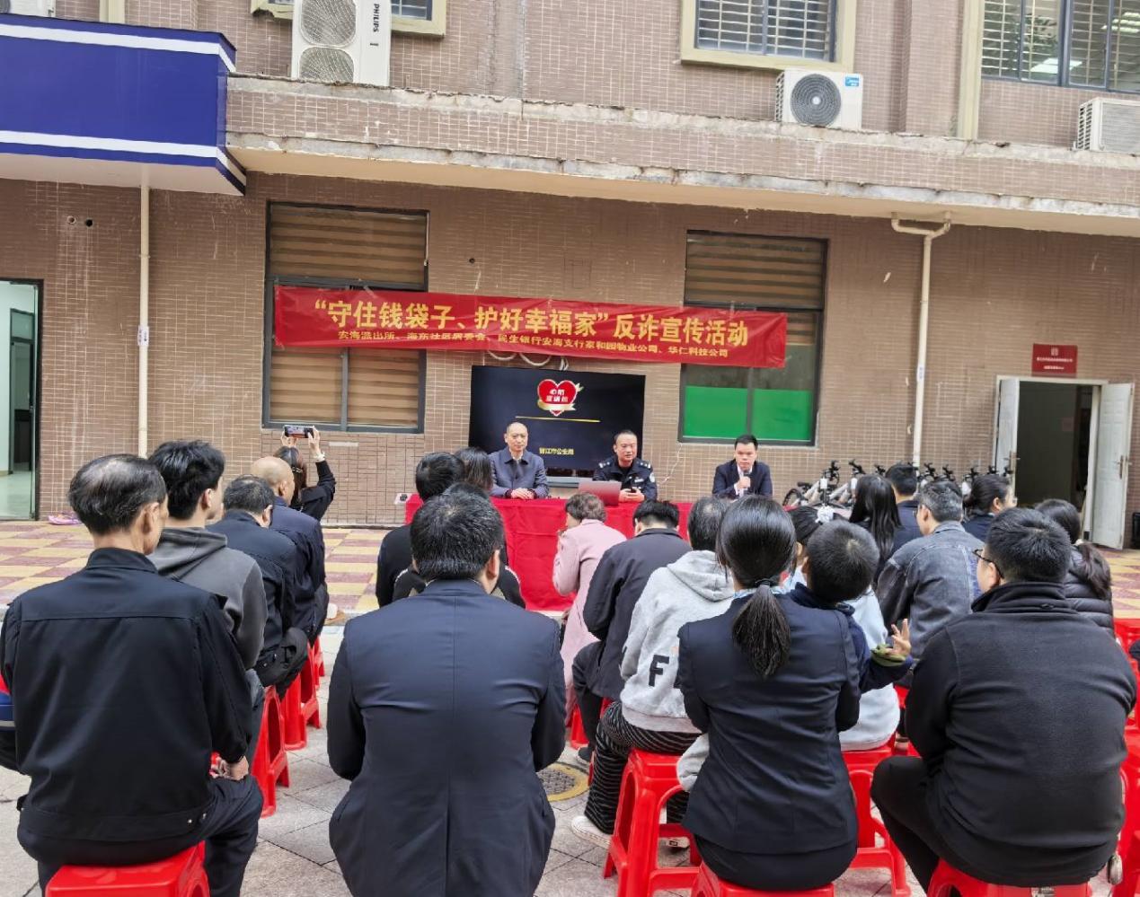 民生银行安海支行开展“守住钱袋子、护好幸福家”主题活动