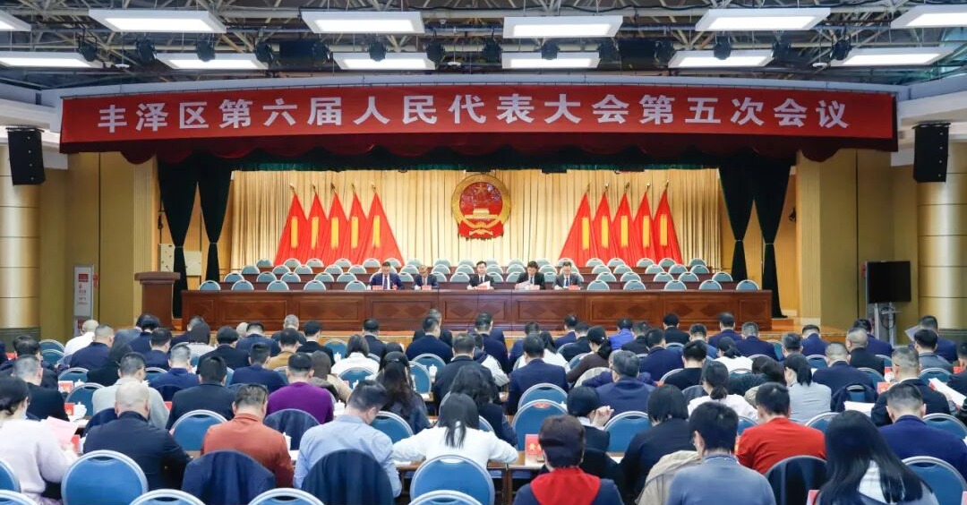 丰泽区第六届人民代表大会第五次会议召开预备会议