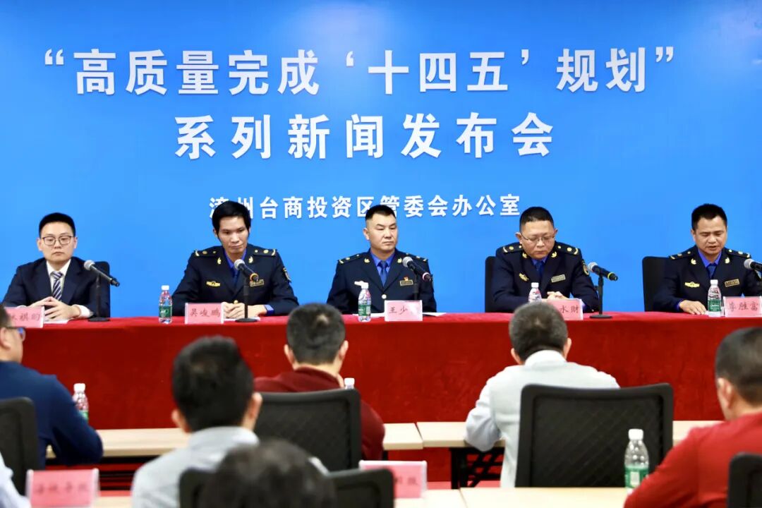 漳州台商投资区新闻发布会丨聚焦“城市管理” 精绘未来图景