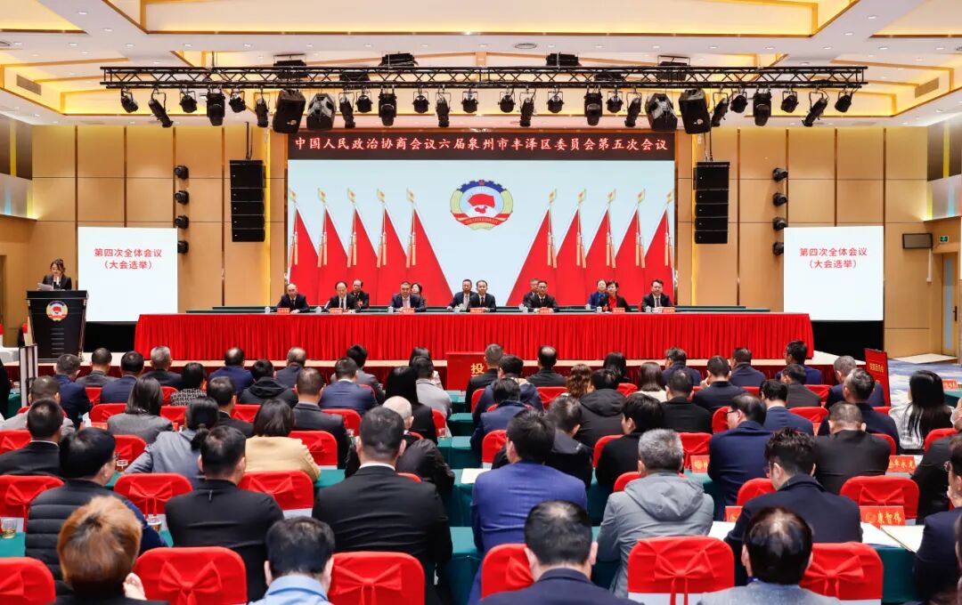 黄泽鹏当选政协第六届丰泽区委员会主席