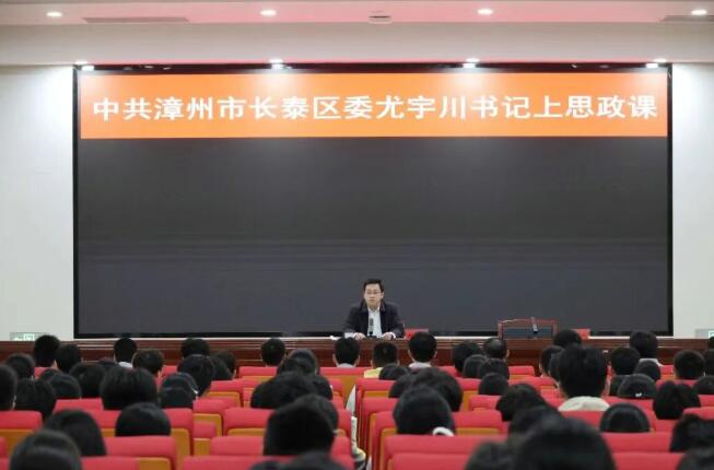 长泰区委书记到长泰一中宣讲党的二十届四中全会精神并讲授思政课