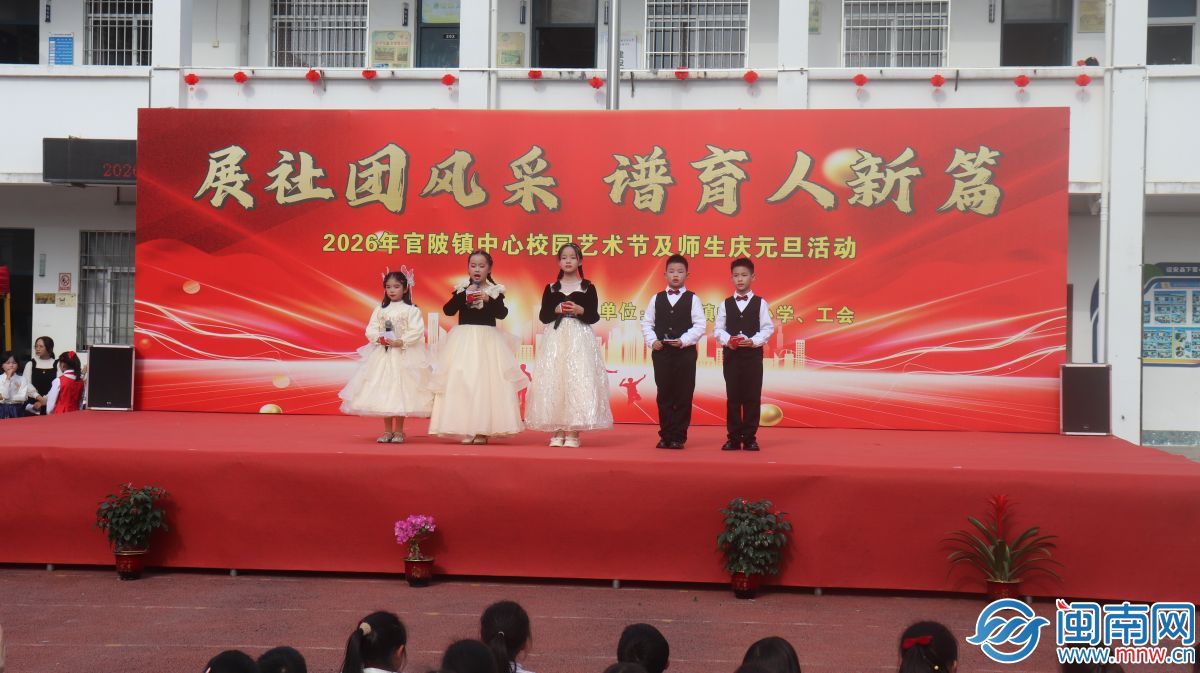 诏安官陂：校园元旦汇演精彩纷呈 社团育人成果集中亮相