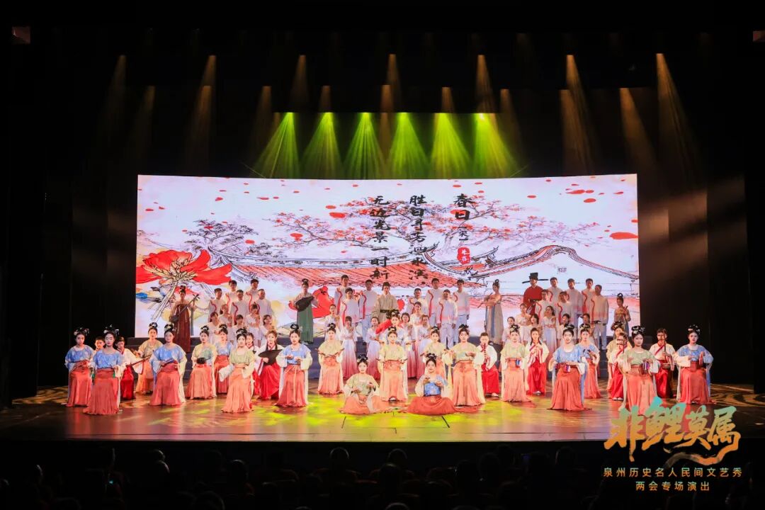 古韵新声！鲤城代表委员共赏“非鲤莫属”！