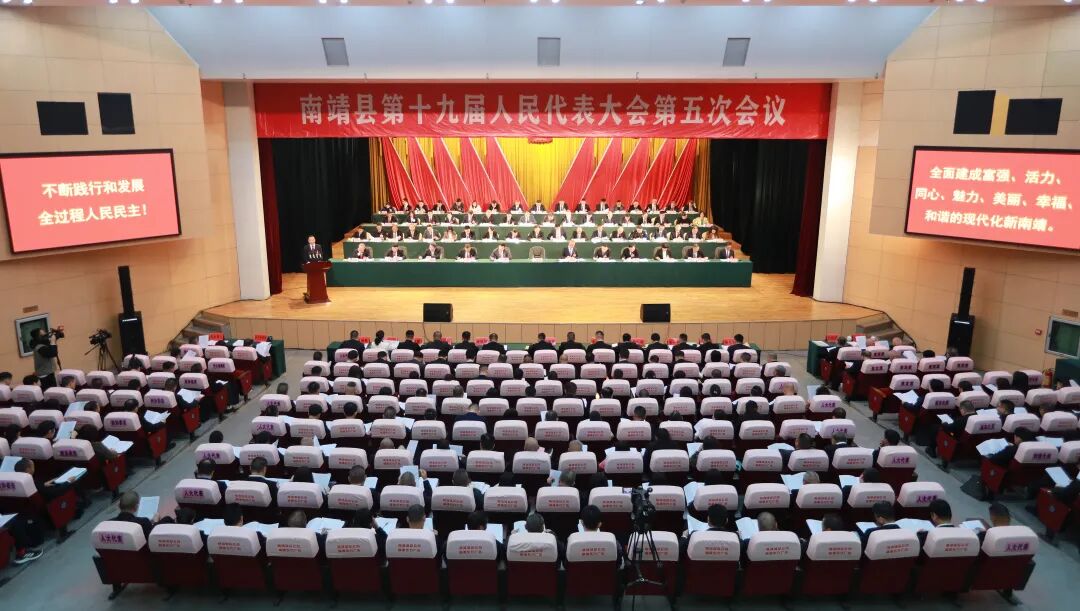 南靖县第十九届人民代表大会第五次会议开幕