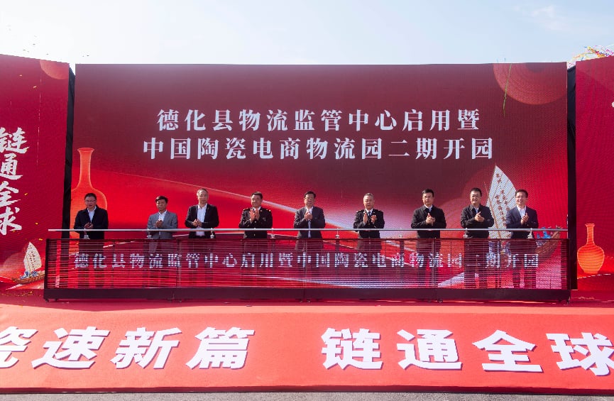 德化双枢纽同步启用 陶瓷外贸迈入“就地通关”新阶段