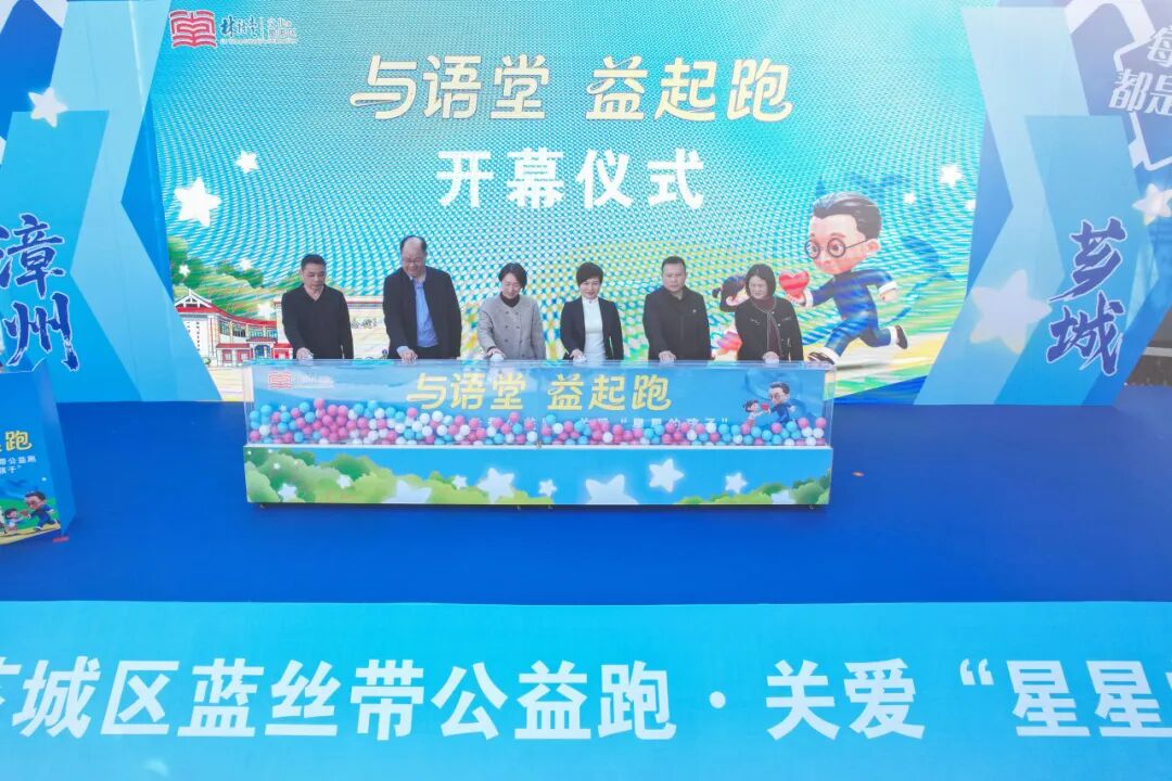 新年第一跑，为爱出发——林语堂文化旅游区公益跑温暖开跑