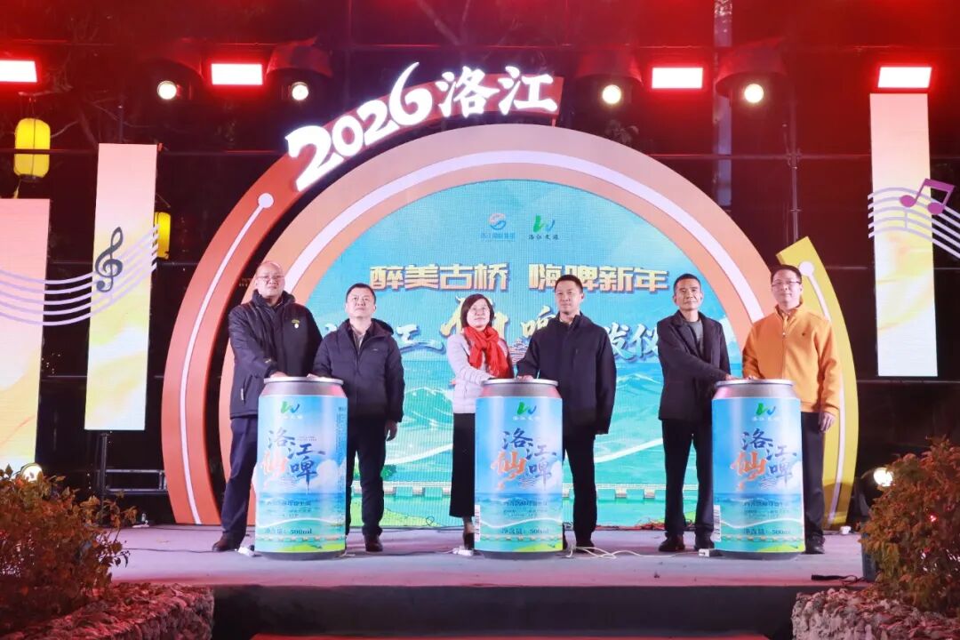 宋桥映岁·光影启新！洛江区举办2026年迎新文旅嘉年华暨洛阳桥新年光影秀亮灯仪式