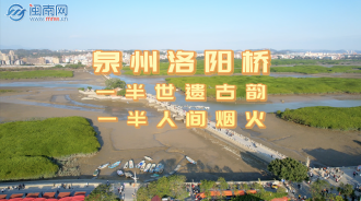 泉州洛阳桥：一半世遗古韵，一半人间烟火