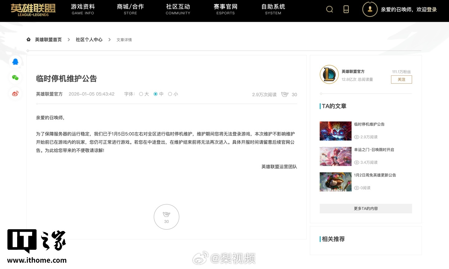 2025.1.5《英雄联盟》停机维护时间最新：具体开服时间未定