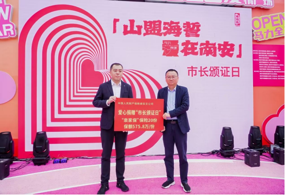 人保财险泉州南安支公司：“泉家保”见证新人幸福启航