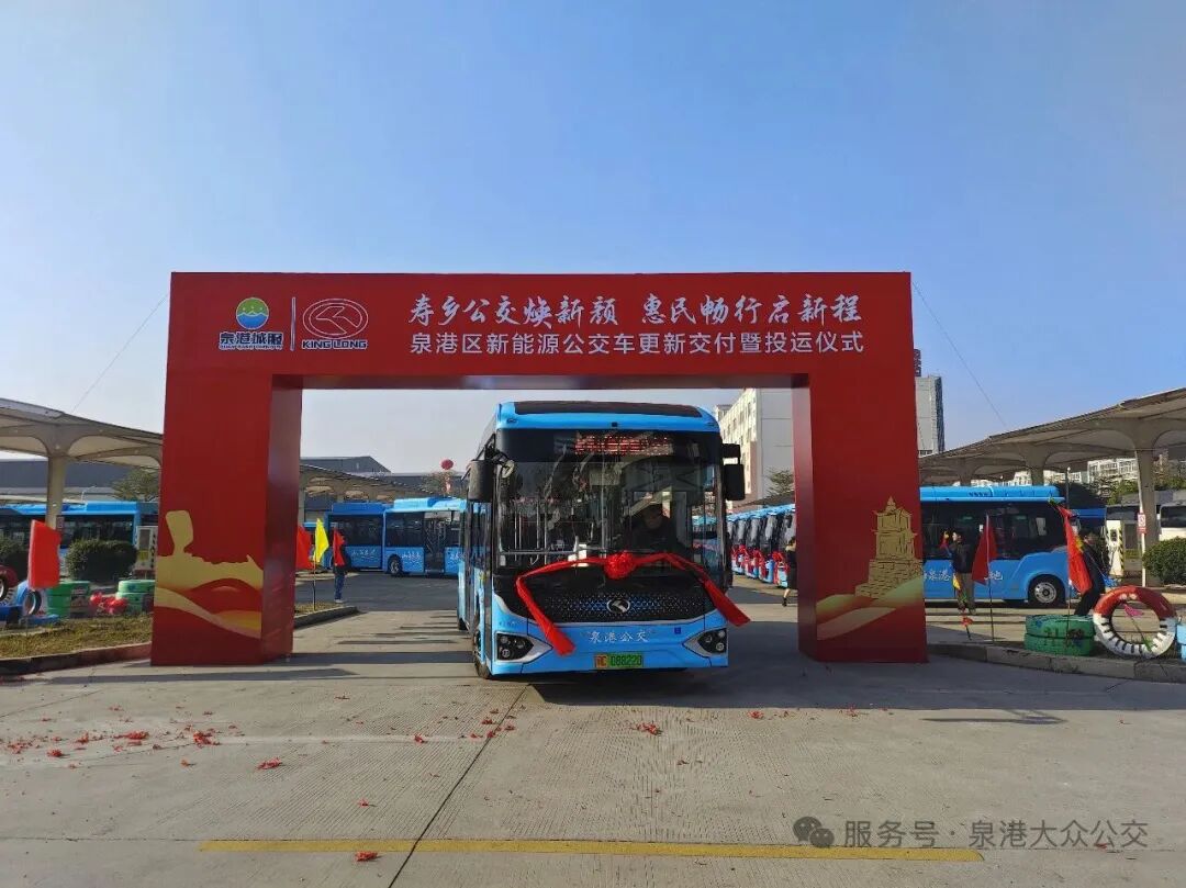 泉港：105辆新能源公交车，交付使用