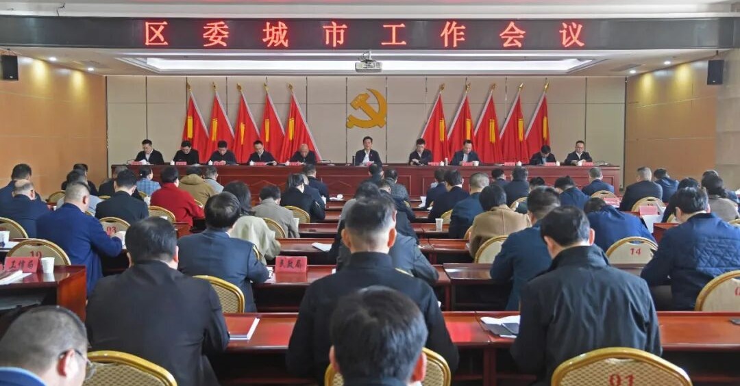 泉港区委城市工作会议召开