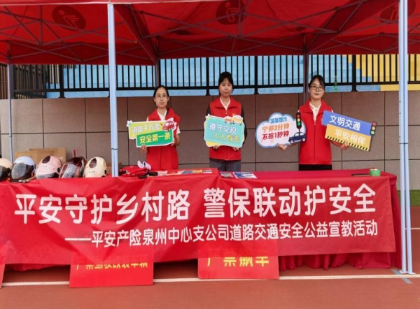 平安产险泉州中心支公司：多方致谢彰担当 风险减量筑平安 