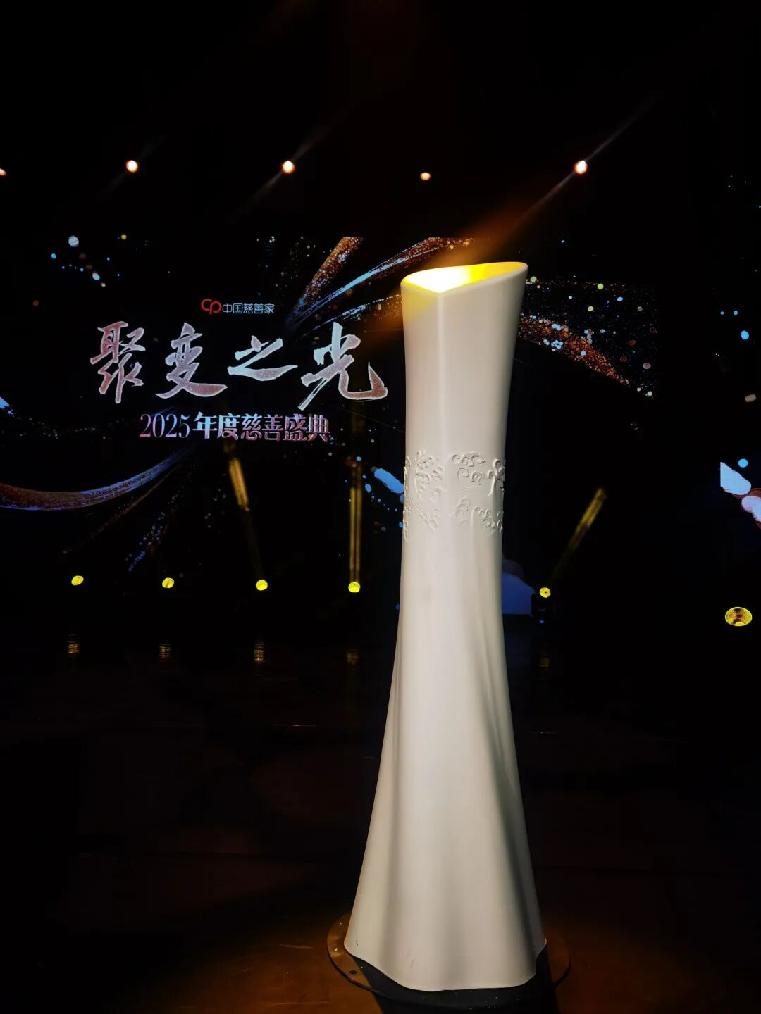 “聚变之光”2025年度慈善盛典奖杯诞生记