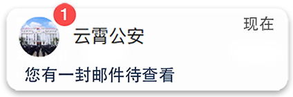 云霄公安喊你来！警察节，一起过！