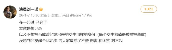 刘一诺回应与檀健次恋情：在一起过 已分手